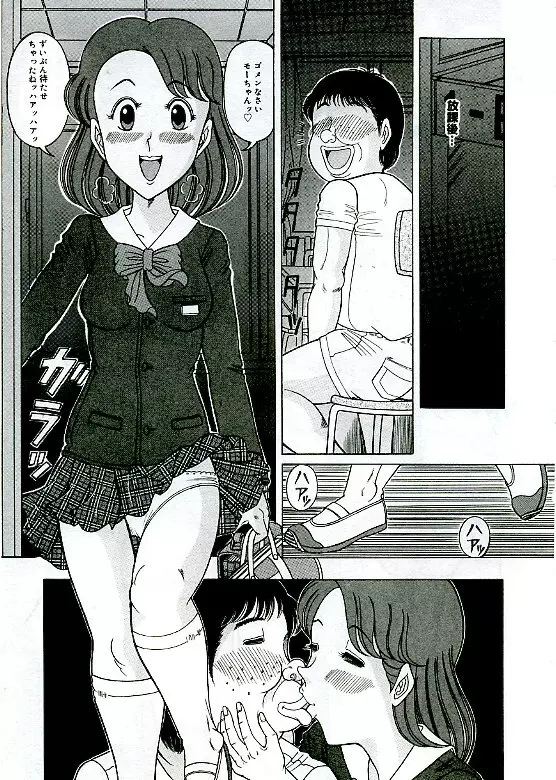 アンステイブル~危な気な少女達~ Page.143