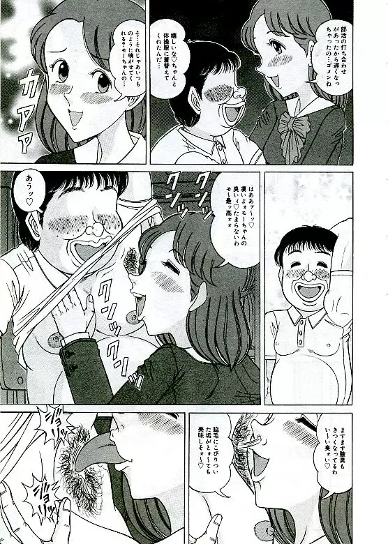 アンステイブル~危な気な少女達~ Page.145