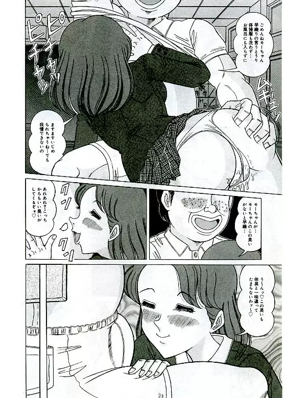 アンステイブル~危な気な少女達~ Page.146