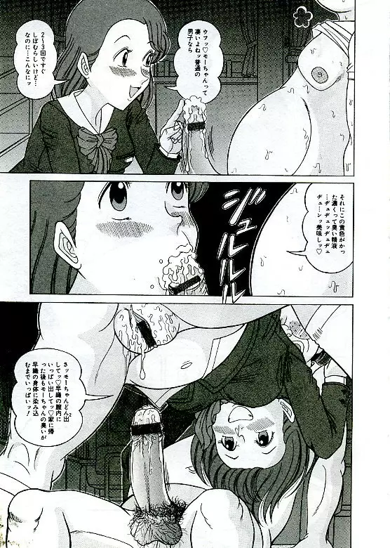 アンステイブル~危な気な少女達~ Page.153