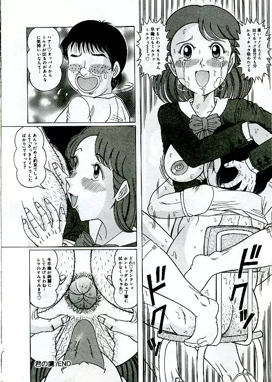 アンステイブル~危な気な少女達~ Page.156