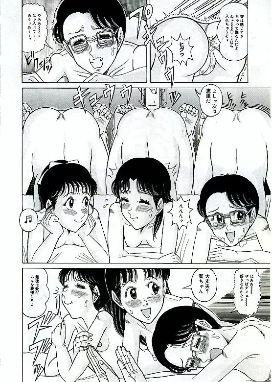 アンステイブル~危な気な少女達~ Page.162