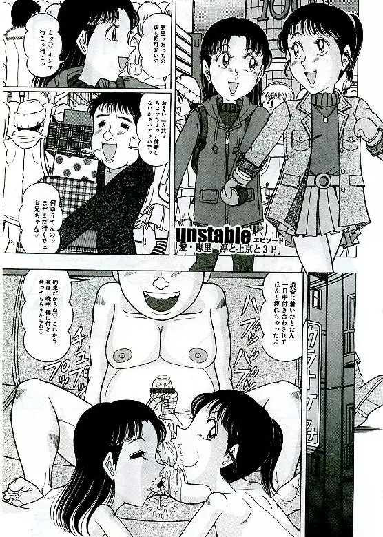 アンステイブル~危な気な少女達~ Page.23