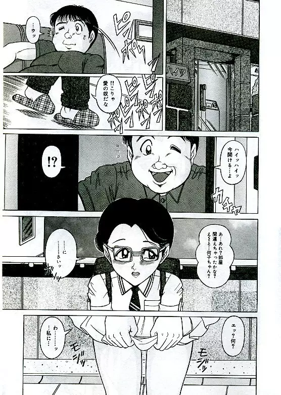 アンステイブル~危な気な少女達~ Page.25