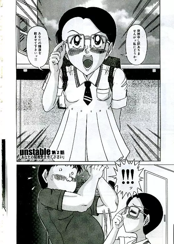 アンステイブル~危な気な少女達~ Page.26