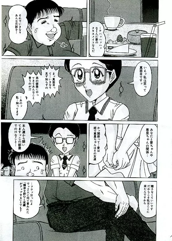 アンステイブル~危な気な少女達~ Page.27