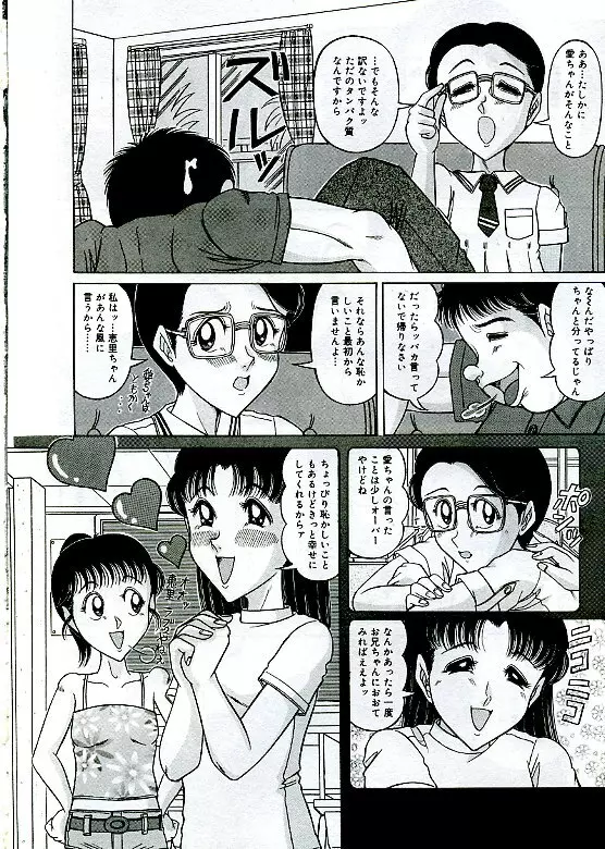 アンステイブル~危な気な少女達~ Page.28