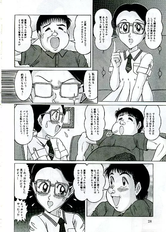 アンステイブル~危な気な少女達~ Page.30