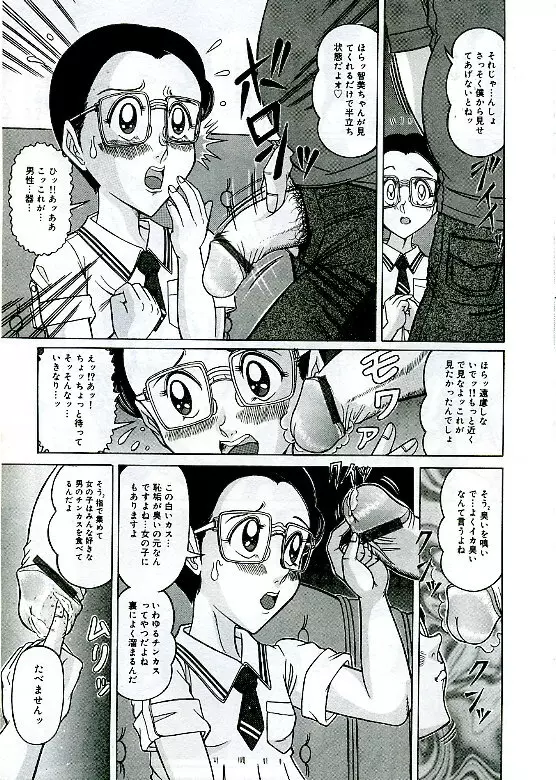 アンステイブル~危な気な少女達~ Page.31