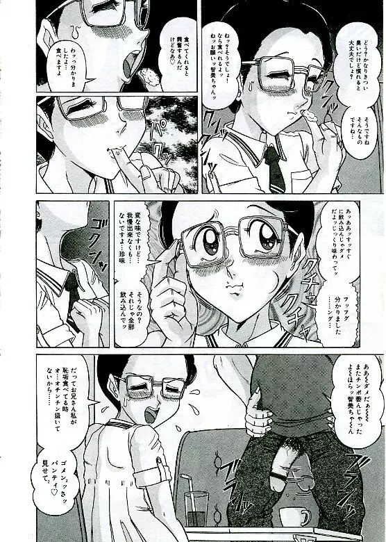 アンステイブル~危な気な少女達~ Page.32
