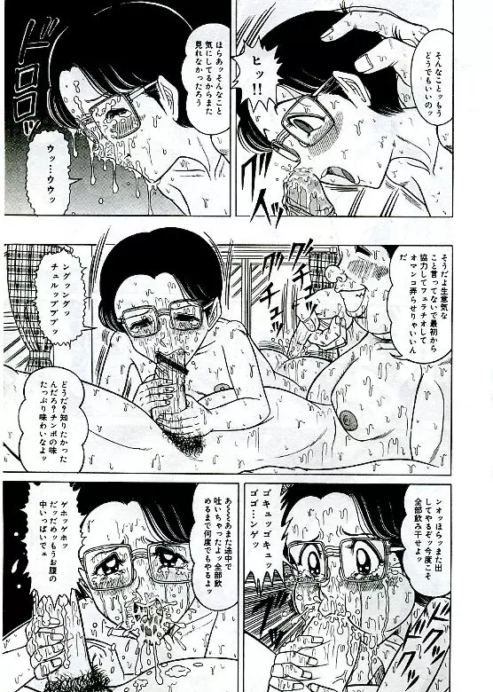アンステイブル~危な気な少女達~ Page.37