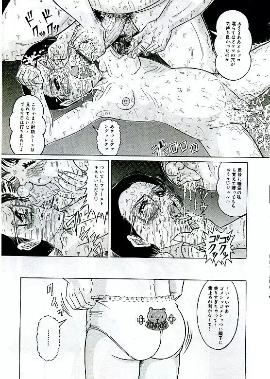 アンステイブル~危な気な少女達~ Page.39