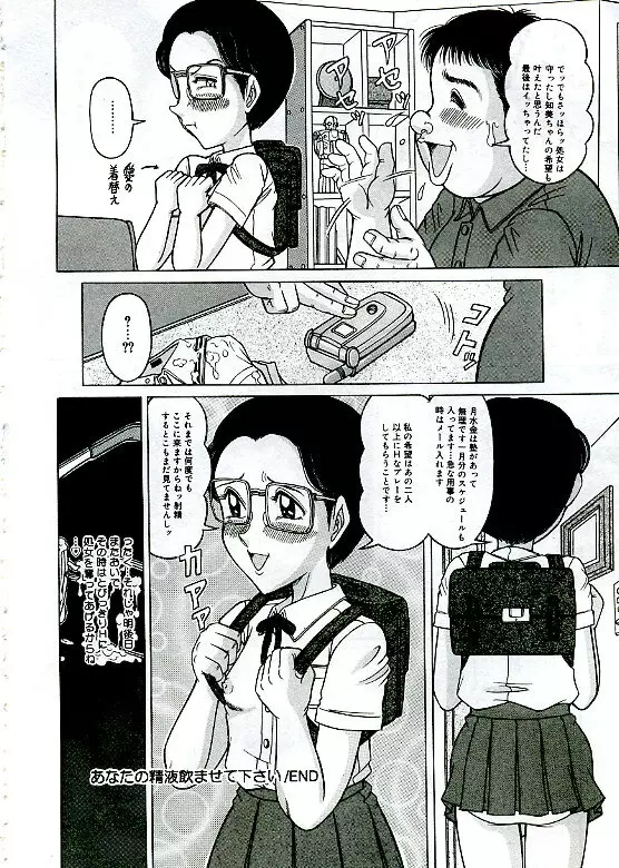 アンステイブル~危な気な少女達~ Page.40