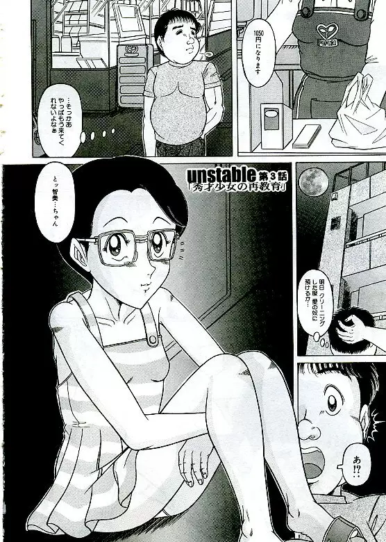 アンステイブル~危な気な少女達~ Page.42