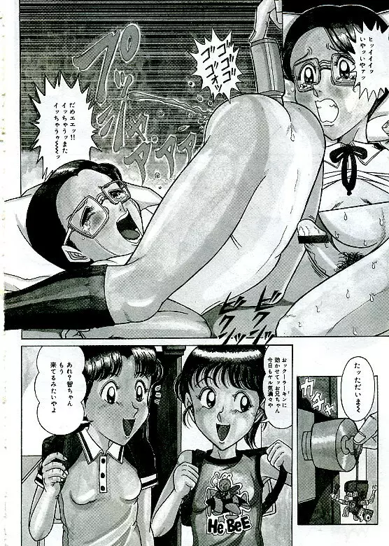 アンステイブル~危な気な少女達~ Page.58