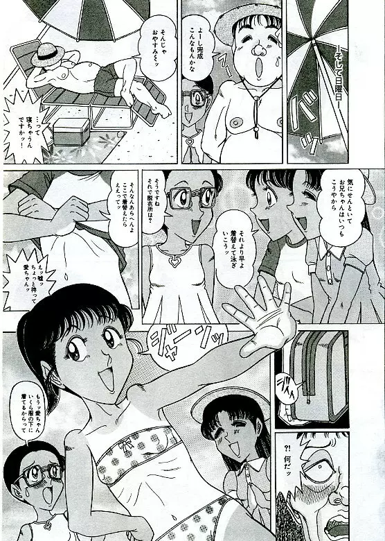 アンステイブル~危な気な少女達~ Page.61