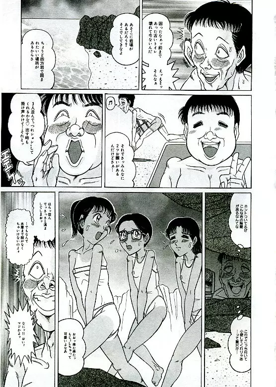 アンステイブル~危な気な少女達~ Page.69