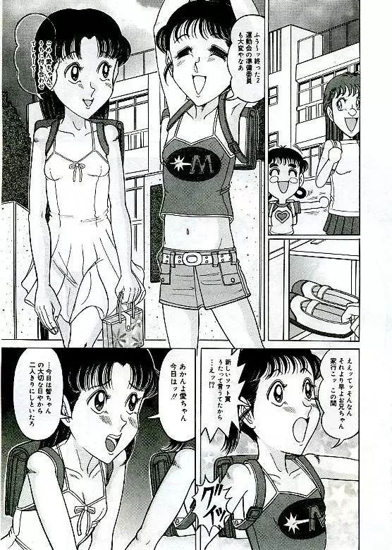 アンステイブル~危な気な少女達~ Page.75