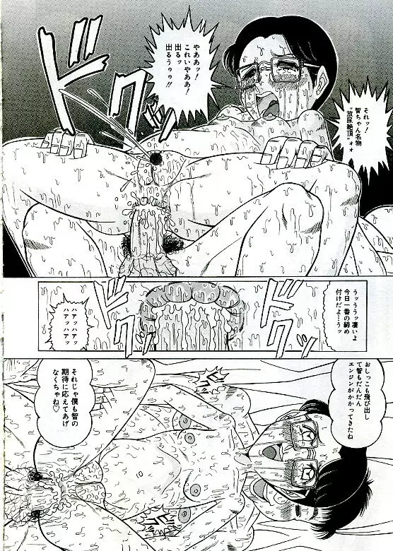 アンステイブル~危な気な少女達~ Page.88