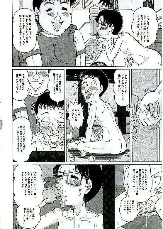 アンステイブル~危な気な少女達~ Page.96