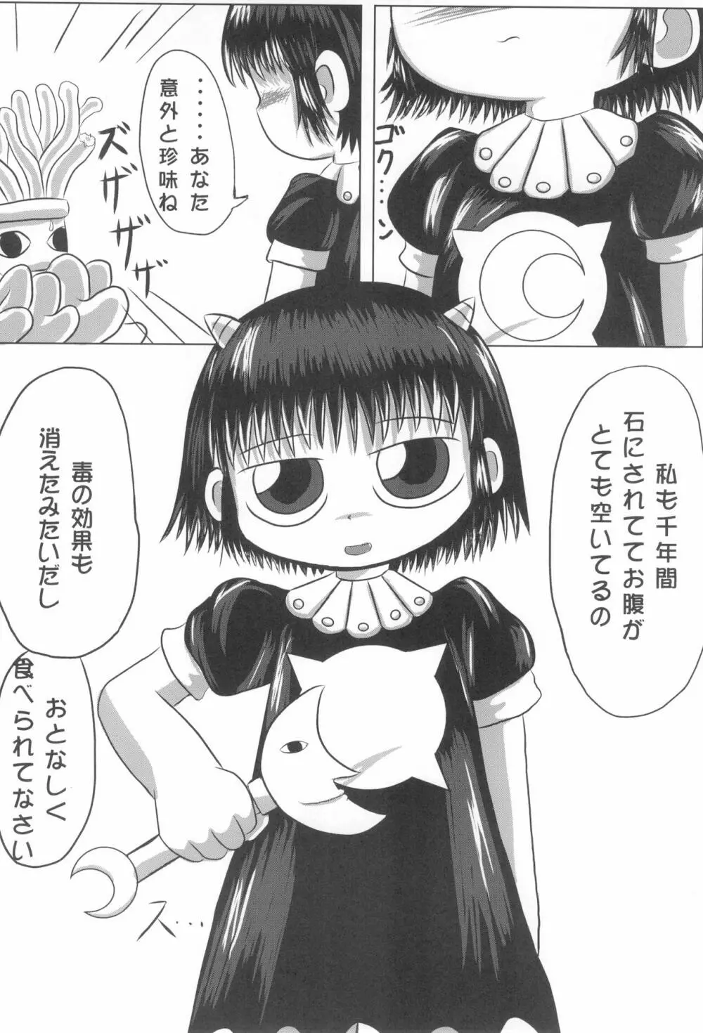 魔物拡張シート LEVEL:1 Page.12