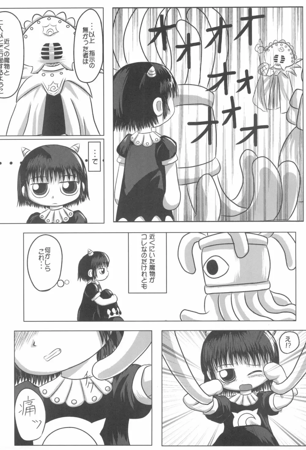 魔物拡張シート LEVEL:1 Page.3