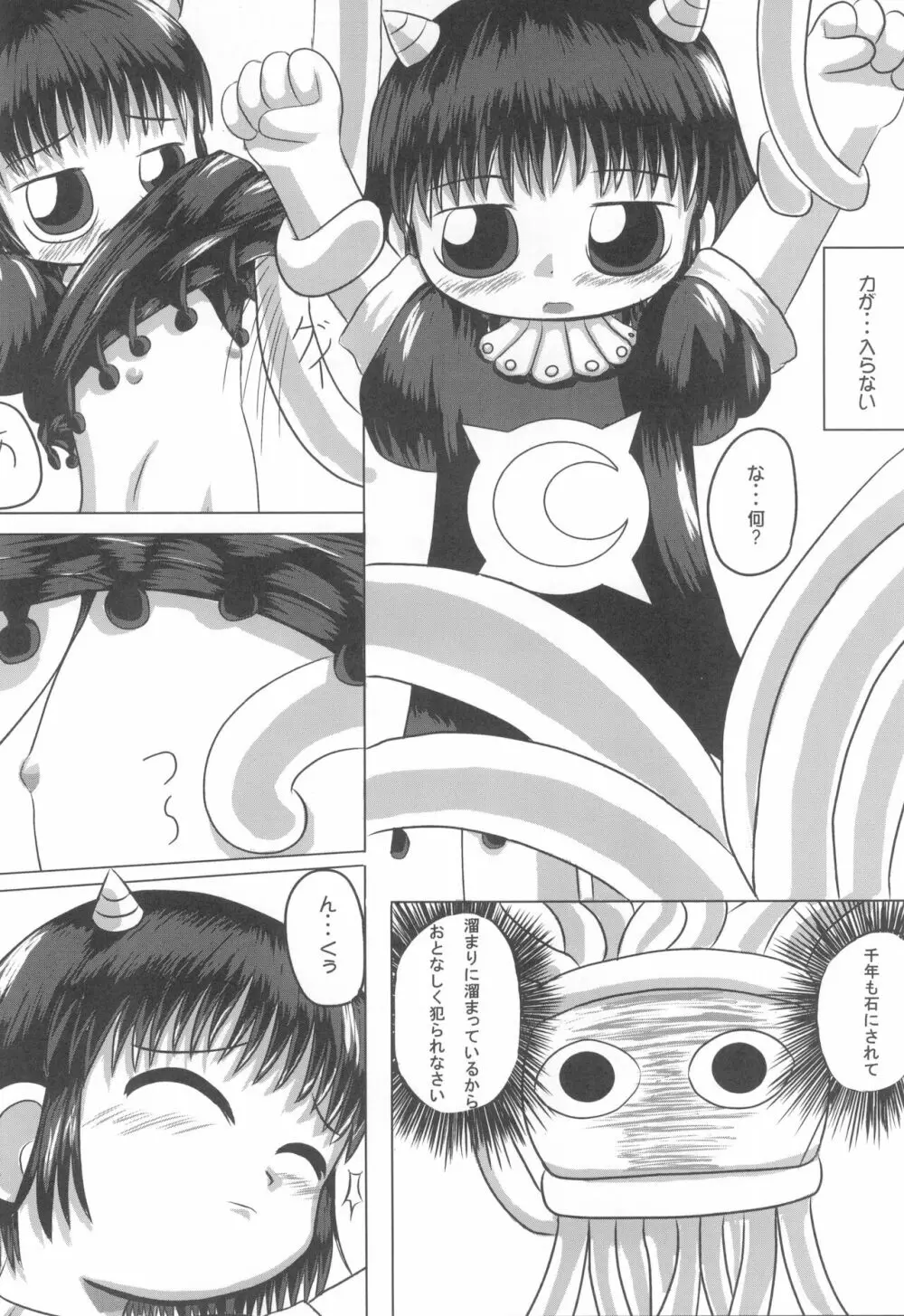 魔物拡張シート LEVEL:1 Page.4
