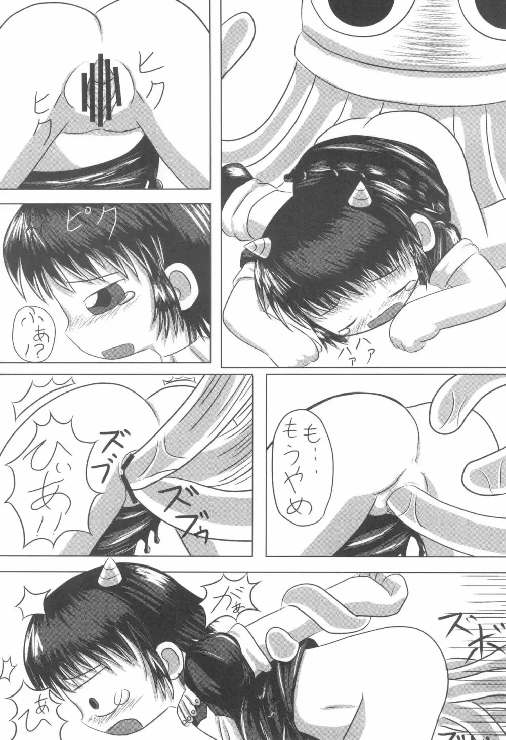 魔物拡張シート LEVEL:1 Page.9