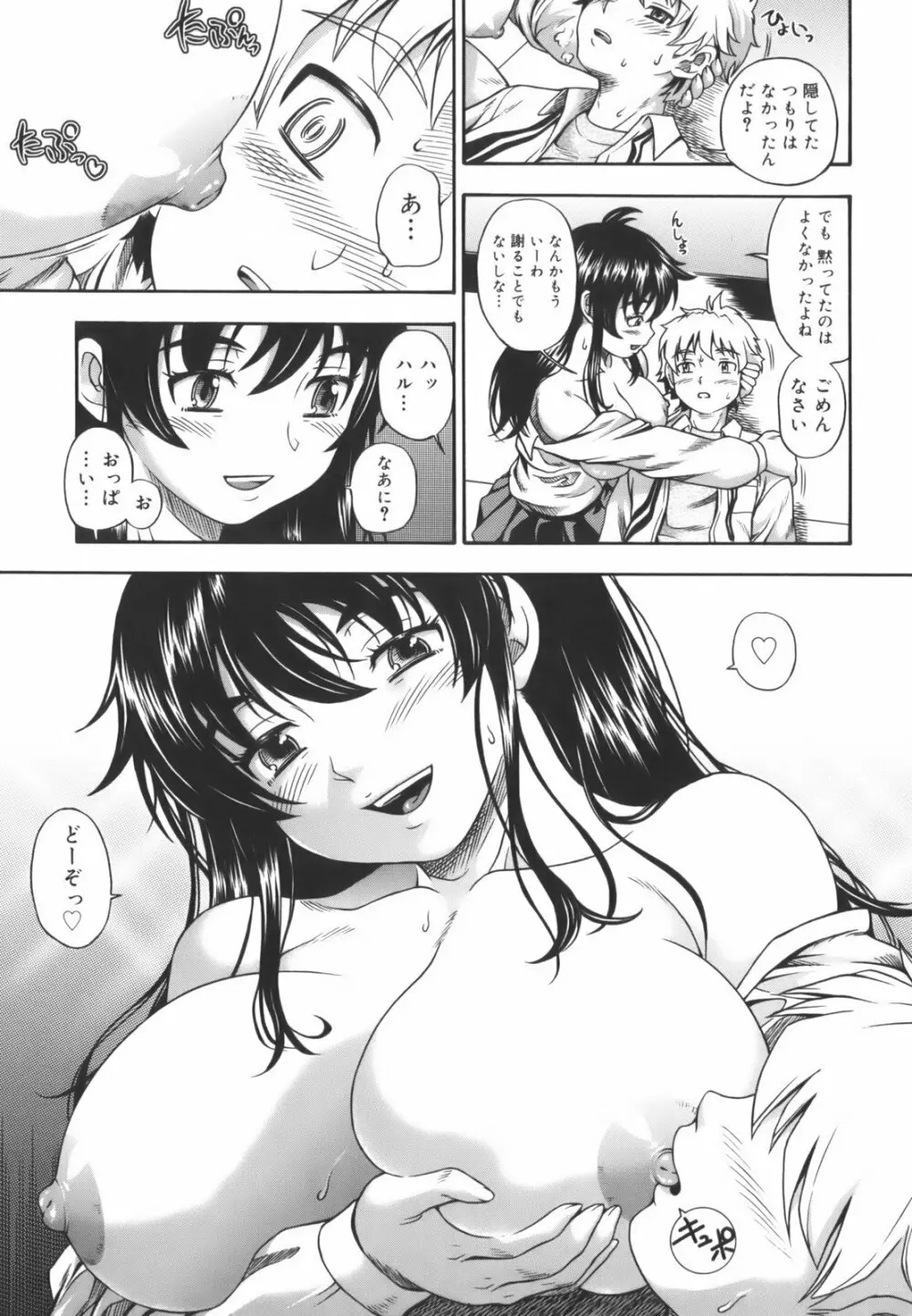 相思相愛ノート Page.103