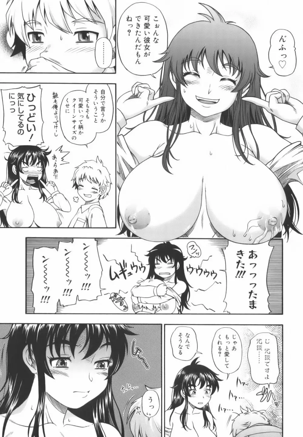 相思相愛ノート Page.105