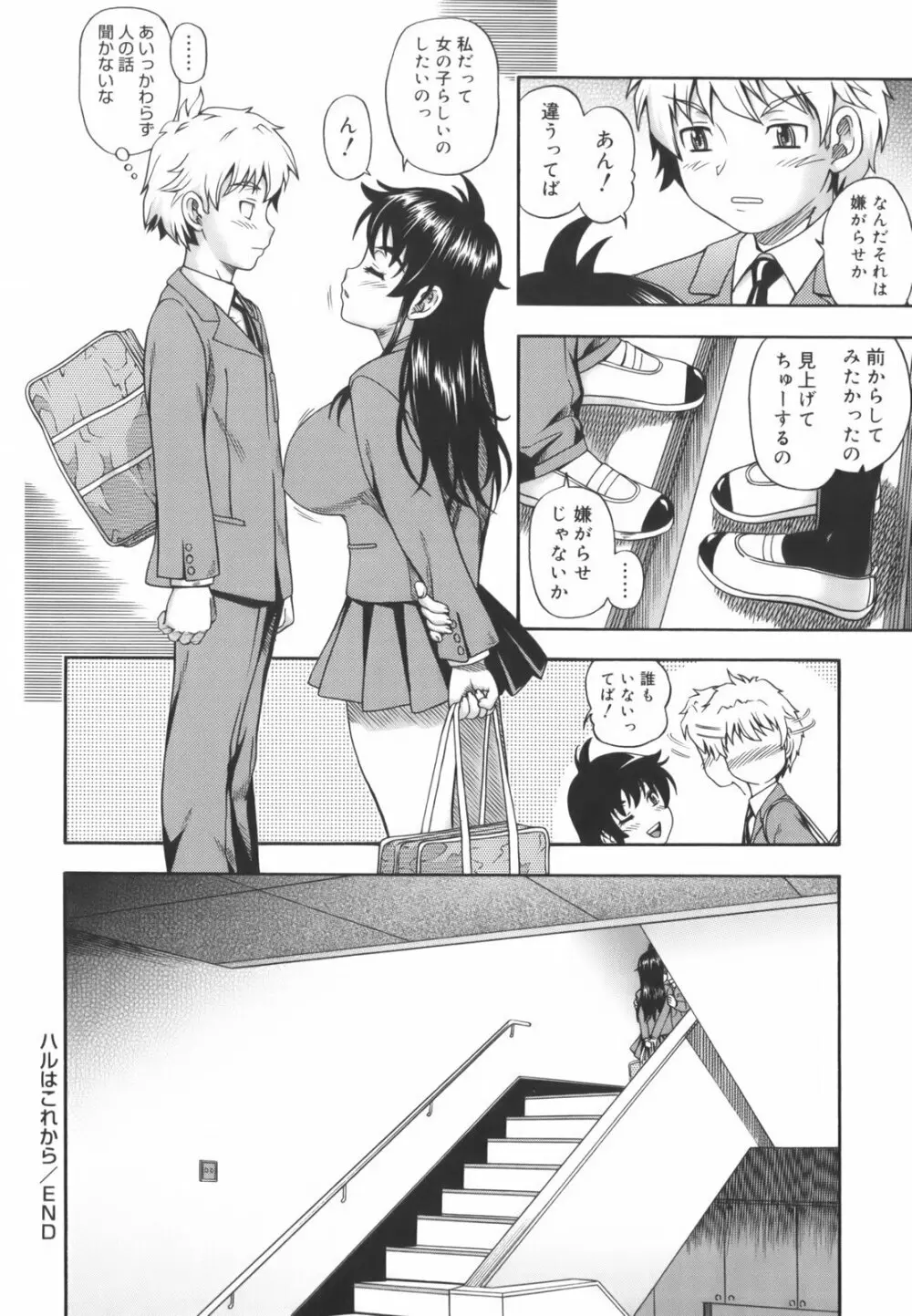 相思相愛ノート Page.112
