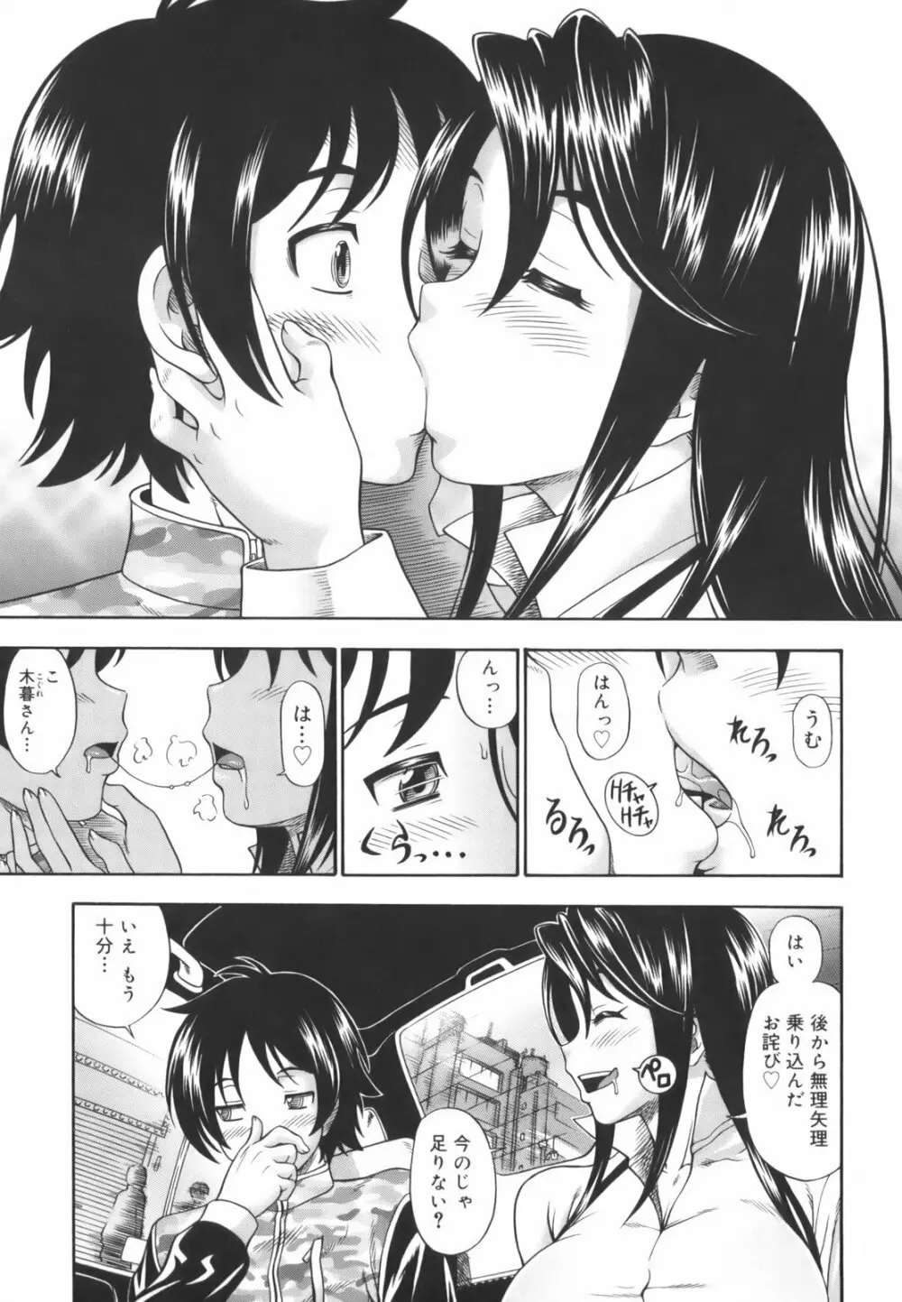 相思相愛ノート Page.113