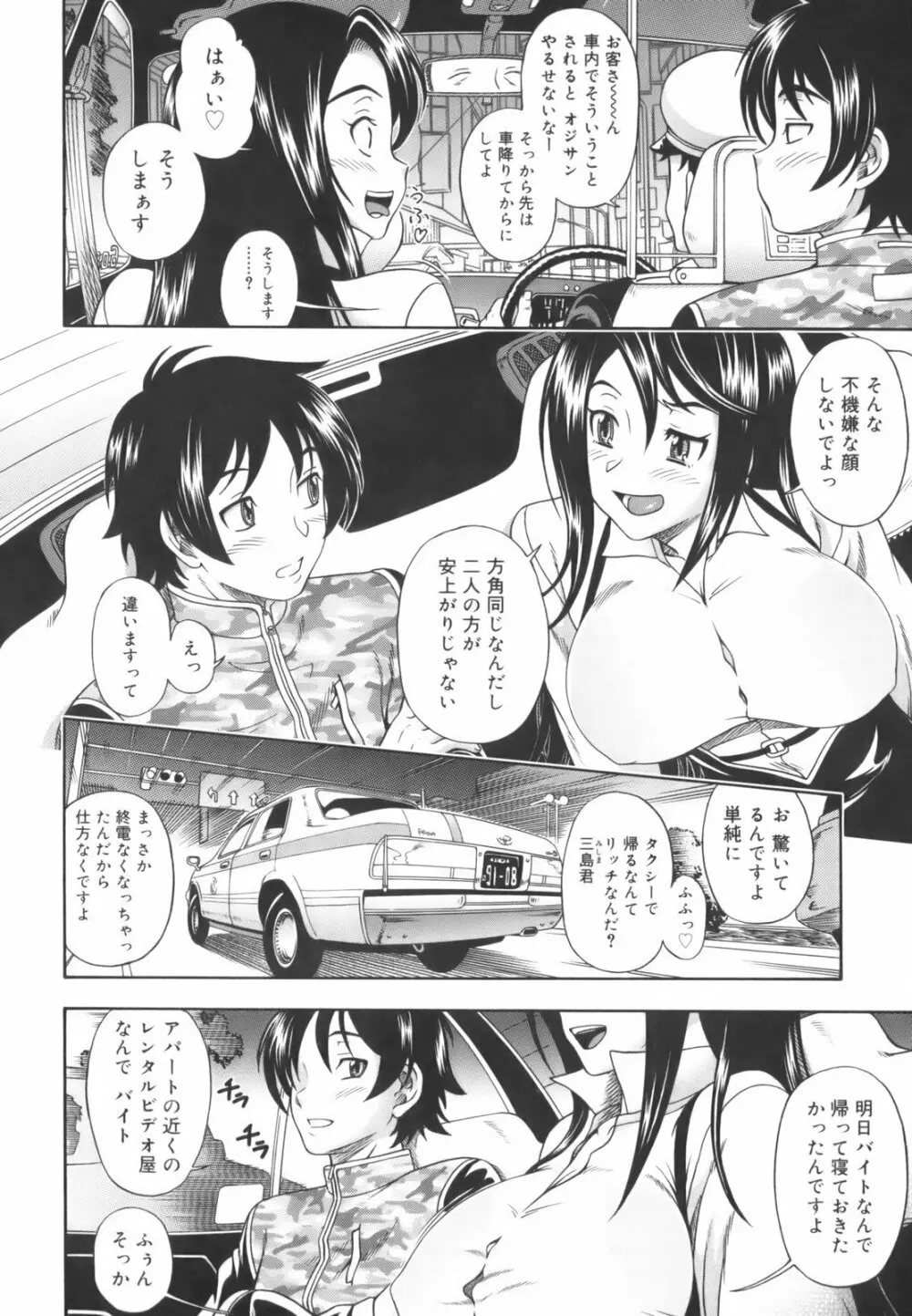 相思相愛ノート Page.114