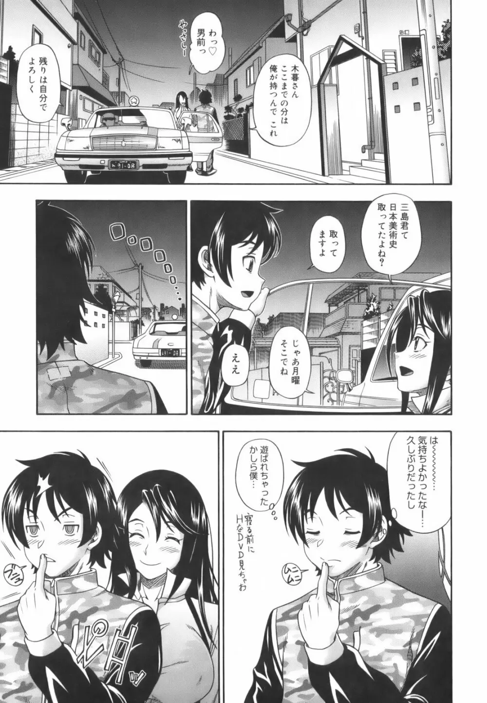 相思相愛ノート Page.115
