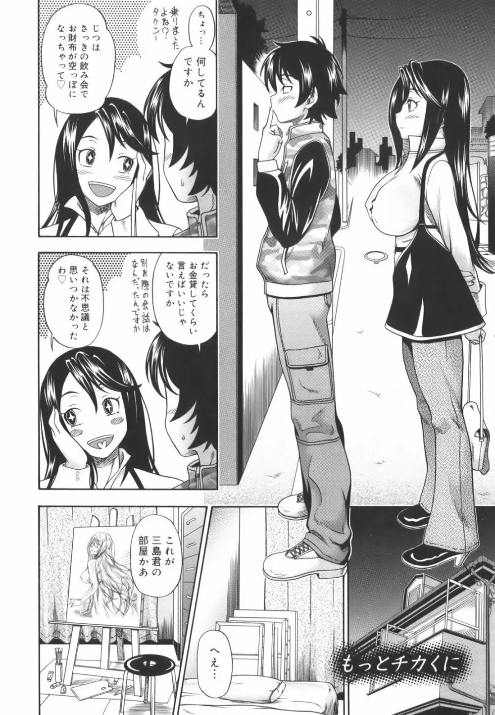 相思相愛ノート Page.116
