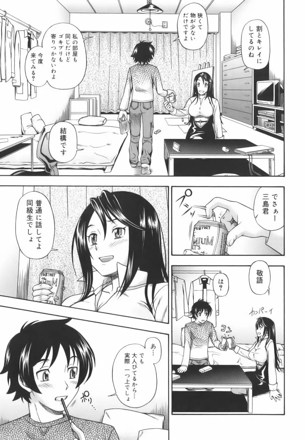 相思相愛ノート Page.117