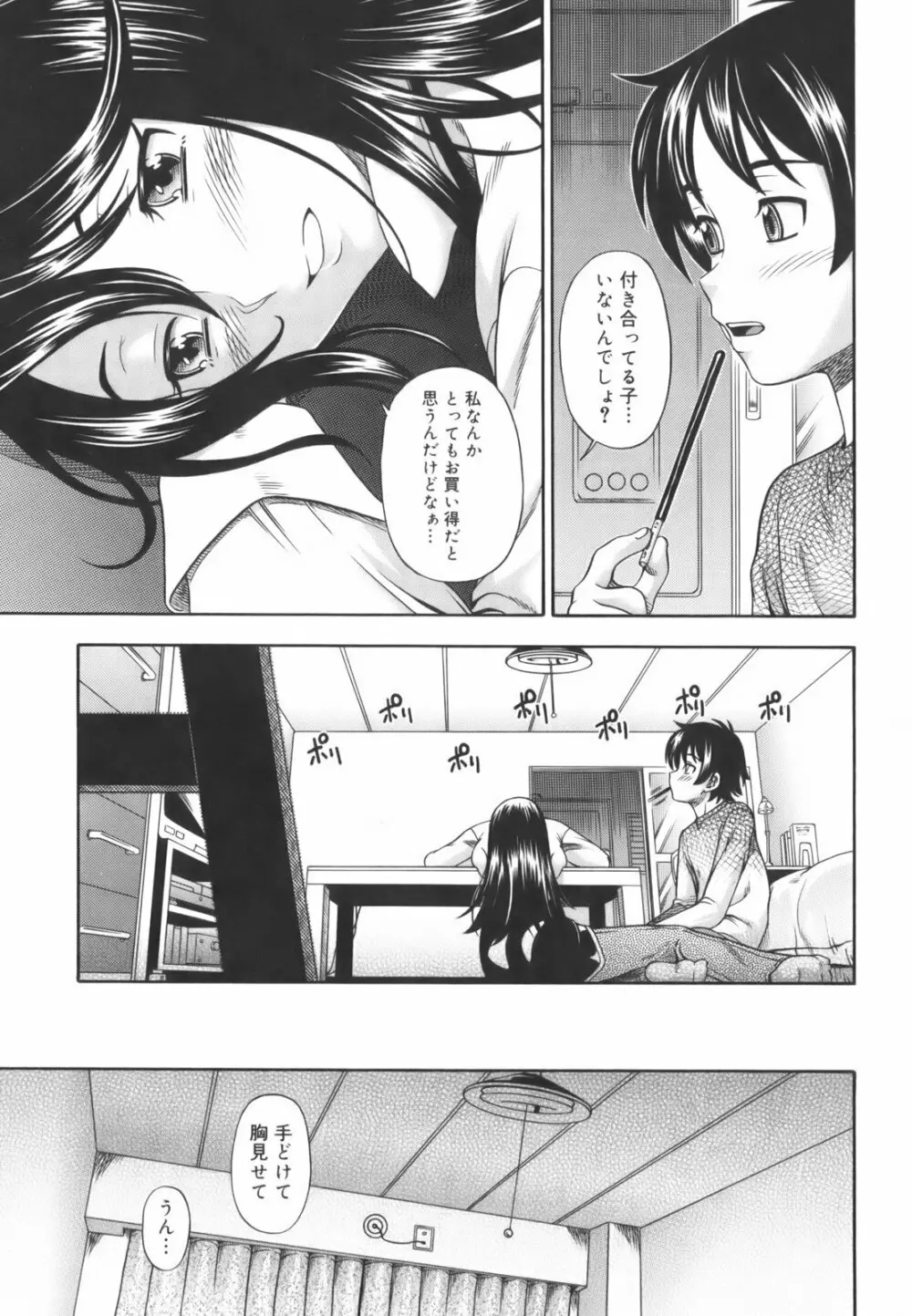 相思相愛ノート Page.119