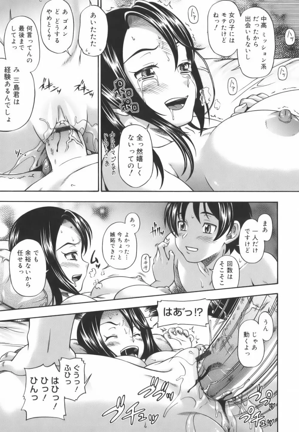 相思相愛ノート Page.127