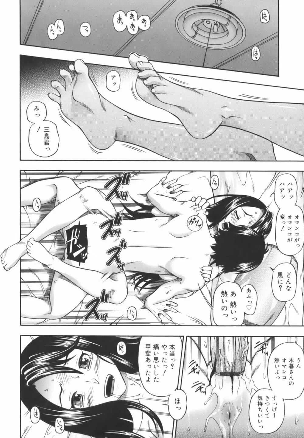 相思相愛ノート Page.128