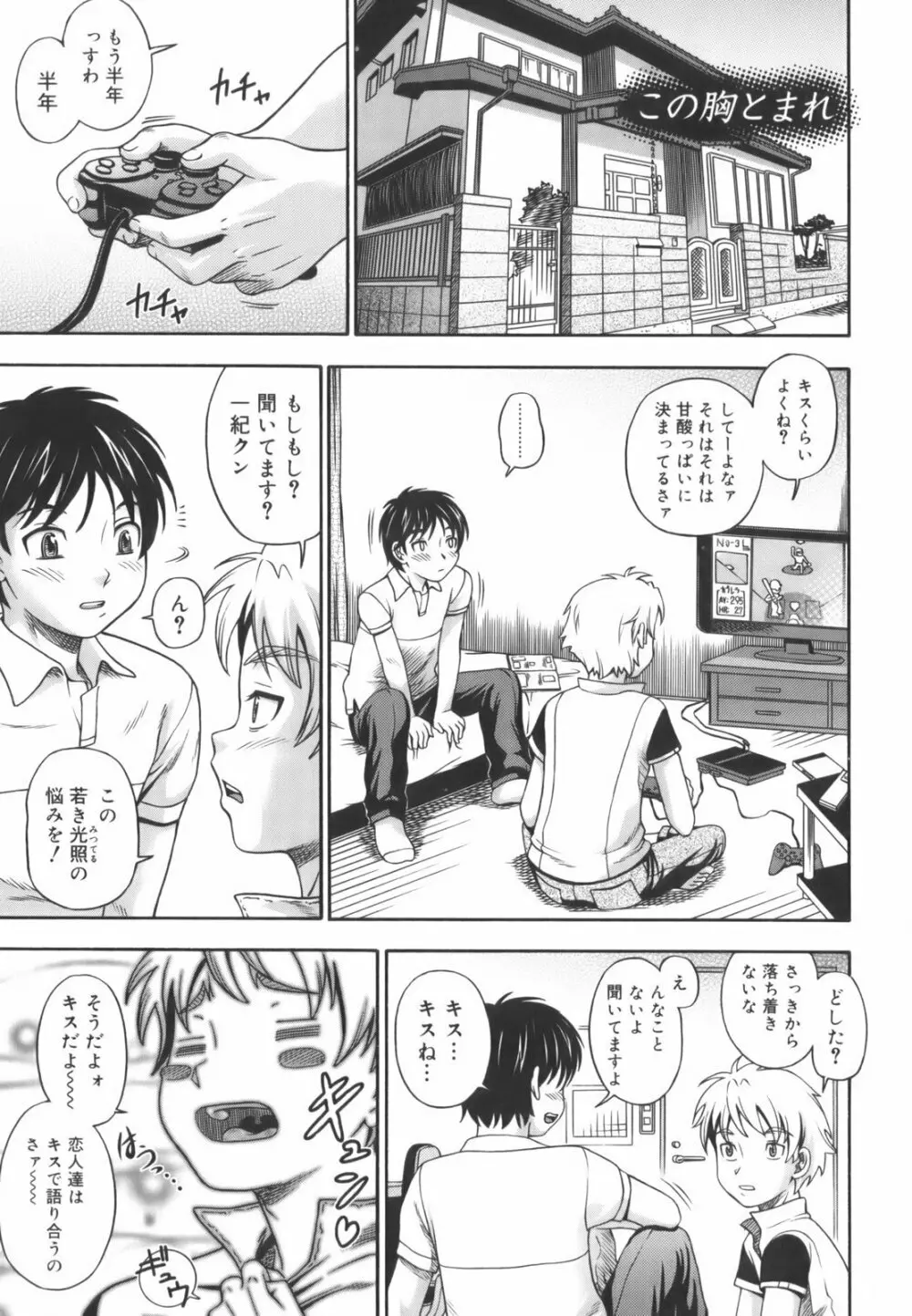 相思相愛ノート Page.143