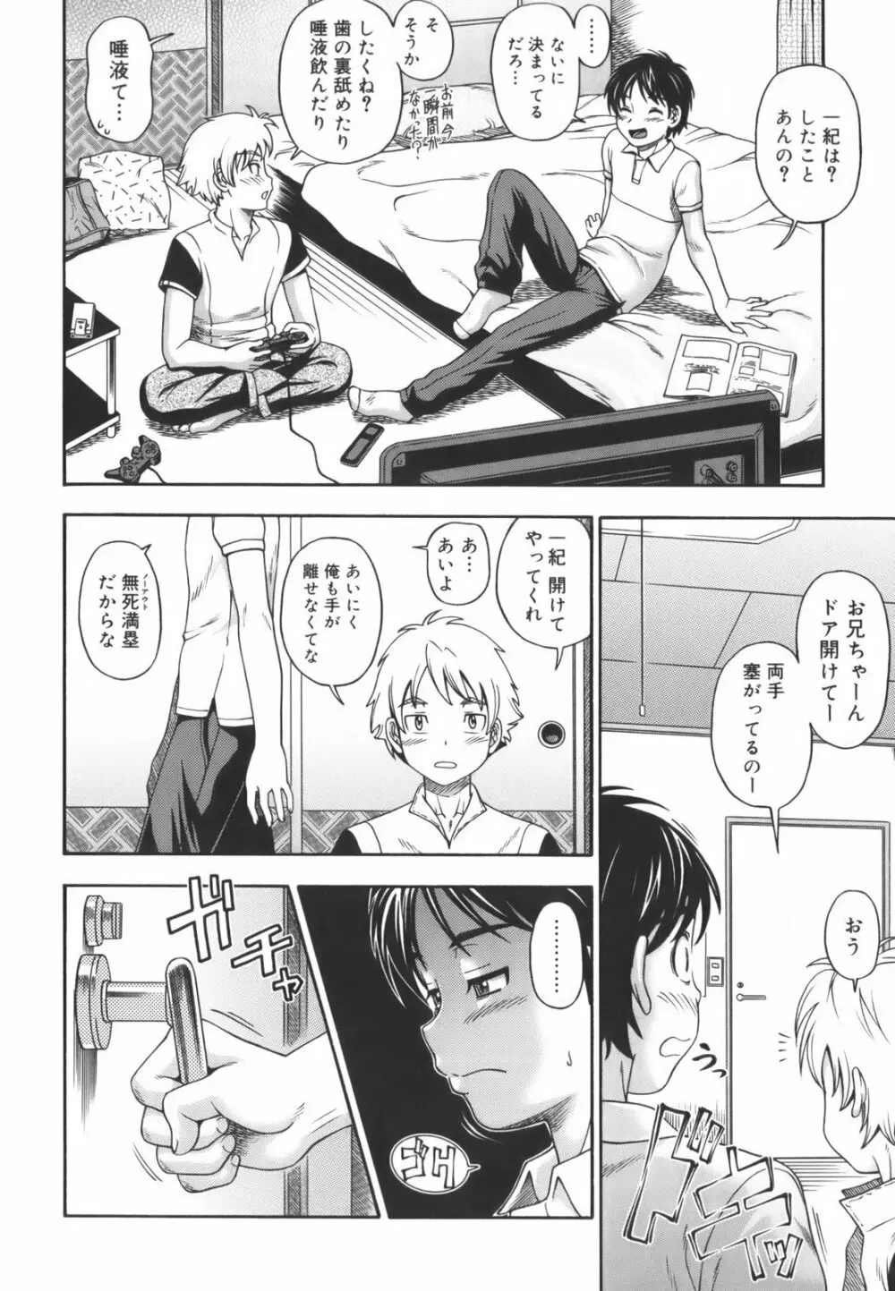 相思相愛ノート Page.144