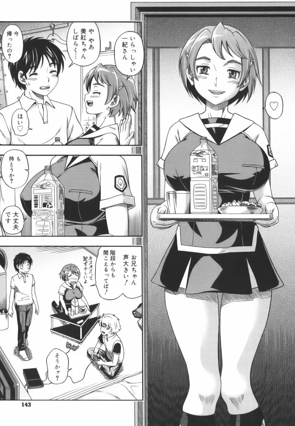 相思相愛ノート Page.145