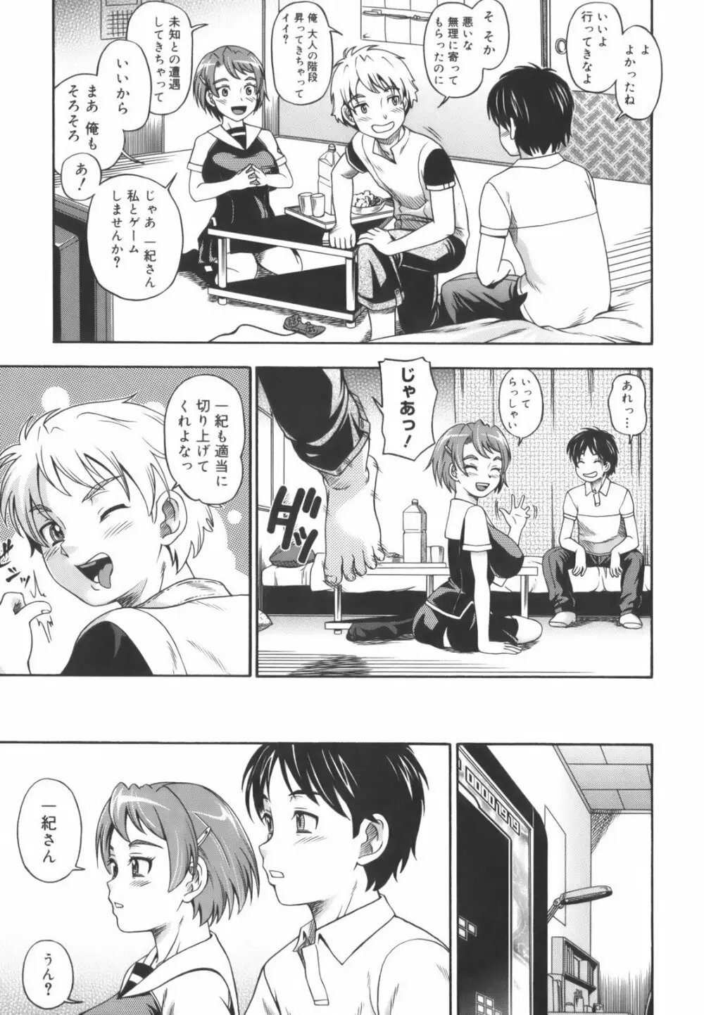 相思相愛ノート Page.147