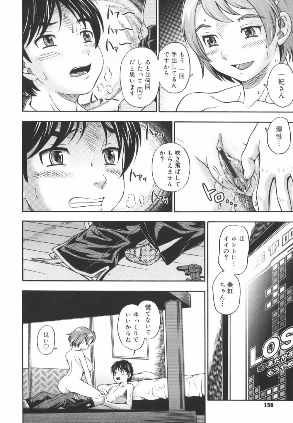 相思相愛ノート Page.152