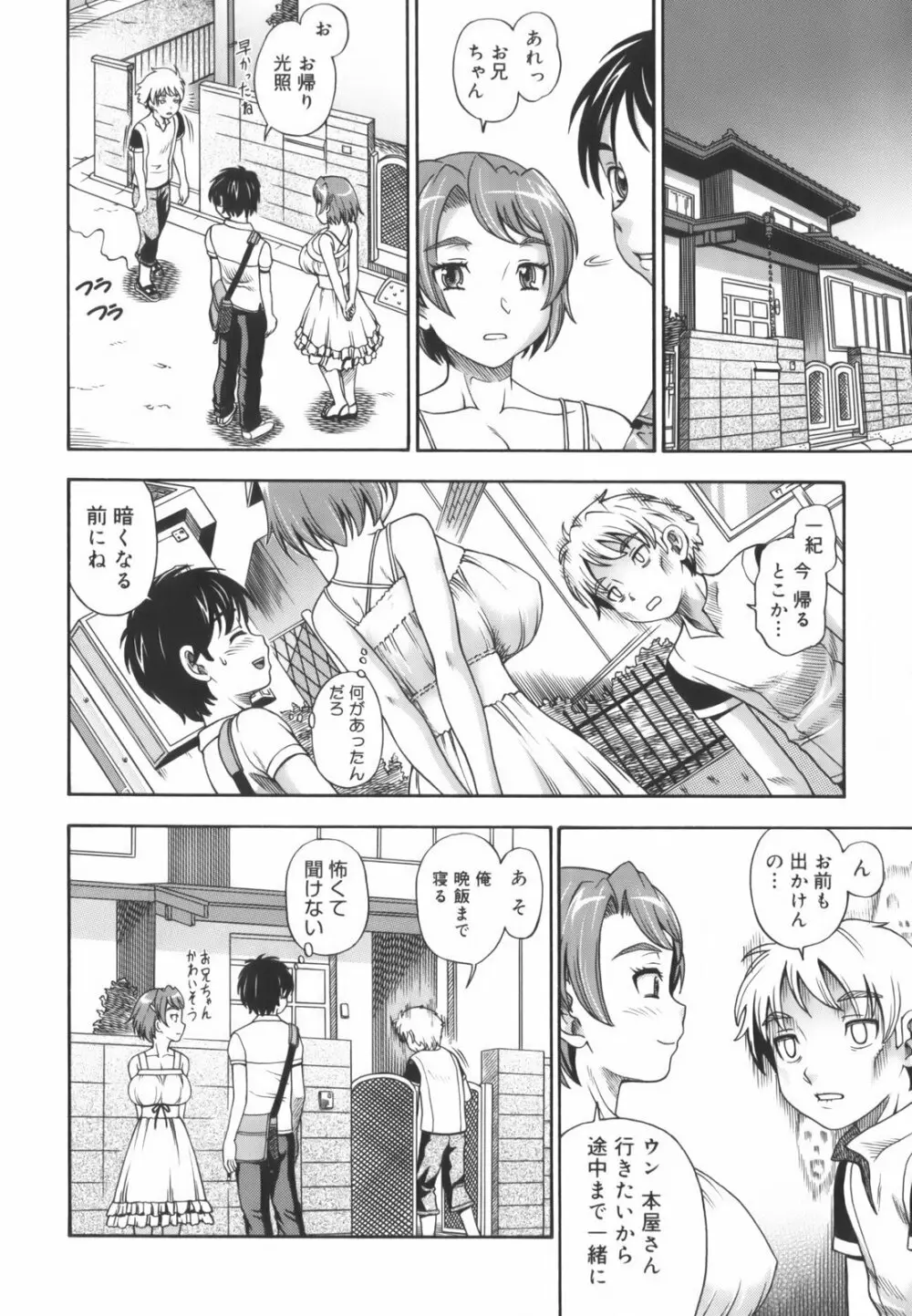 相思相愛ノート Page.162