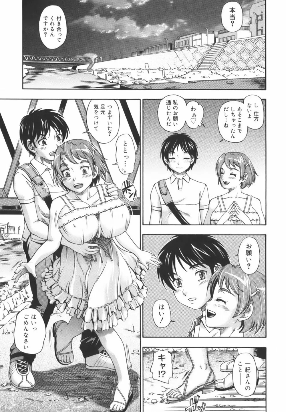 相思相愛ノート Page.163