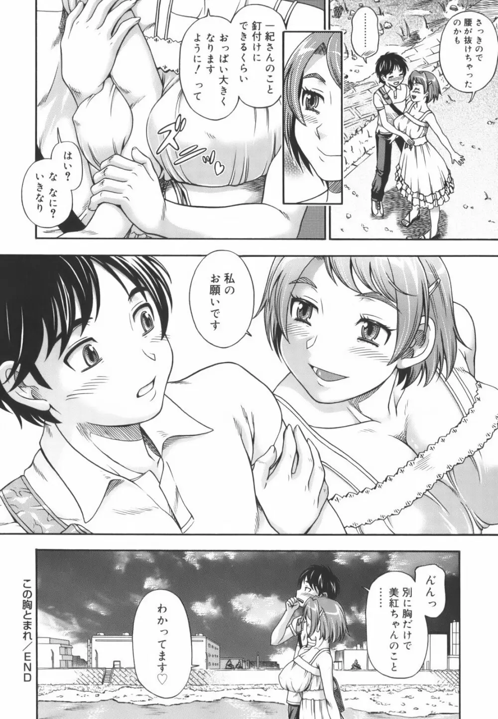 相思相愛ノート Page.164