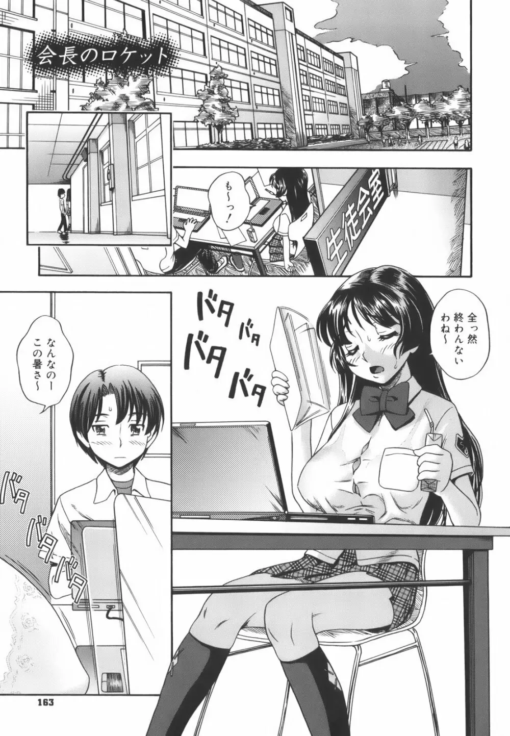 相思相愛ノート Page.165