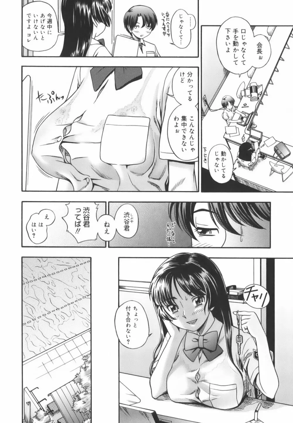 相思相愛ノート Page.166