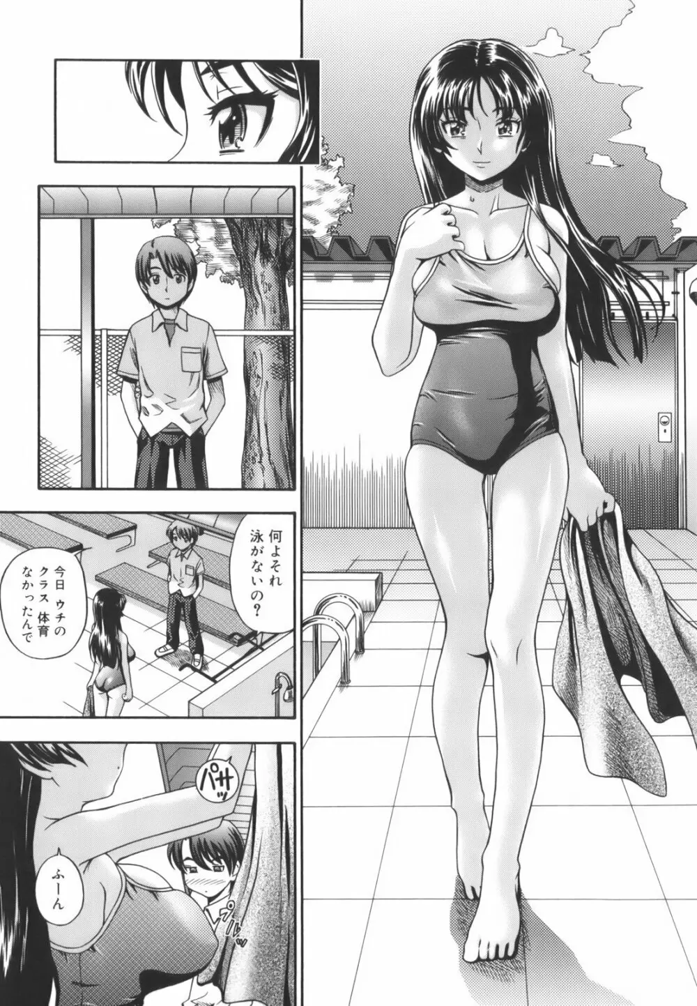 相思相愛ノート Page.167